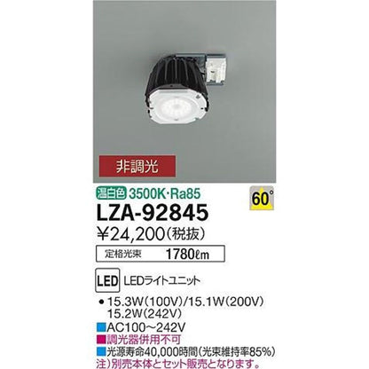 LEDライトユニット 非調光タイプ 温白色 3500K LZA-92845