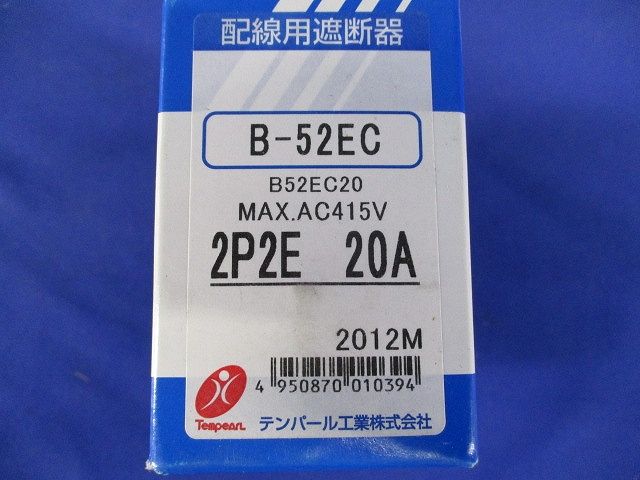 配線用遮断器 2P2E20A B52EC20 B-52EC 20A