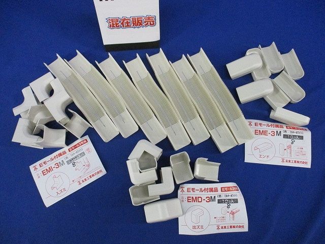 Eモール付属品セット(混在31個入)(ミルキーホワイト) EMD-3M他