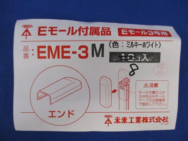 Eモール付属品セット(混在31個入)(ミルキーホワイト) EMD-3M他