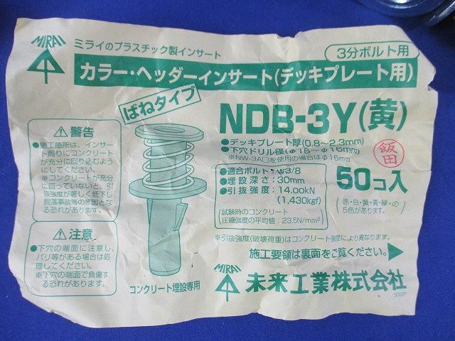 カラー・ヘッダーインサート(デッキプレート用)(50個入)(黄) NDB-3Y