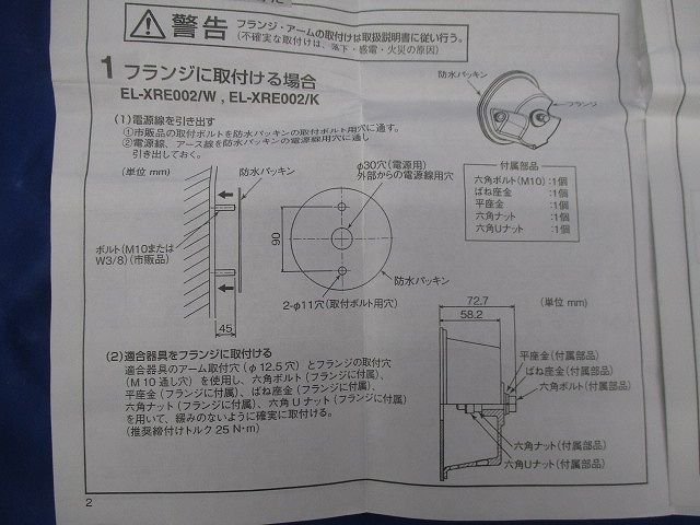 フランジ EL-XRE002/K