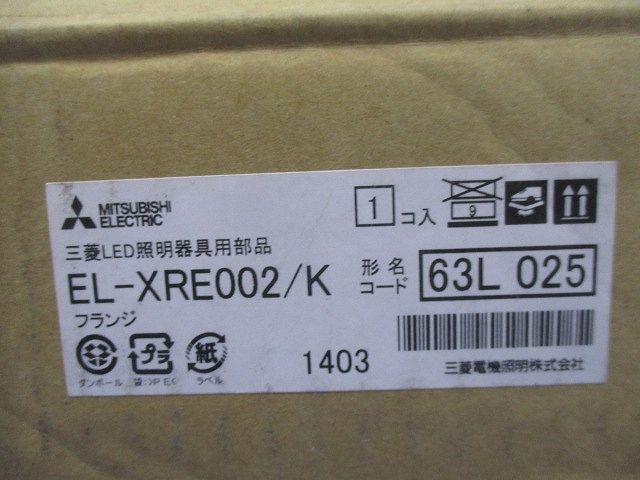 フランジ EL-XRE002/K
