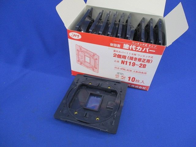 ワンタッチ式タイプ 樹脂製 塗代カバー(10枚入) N119-2B