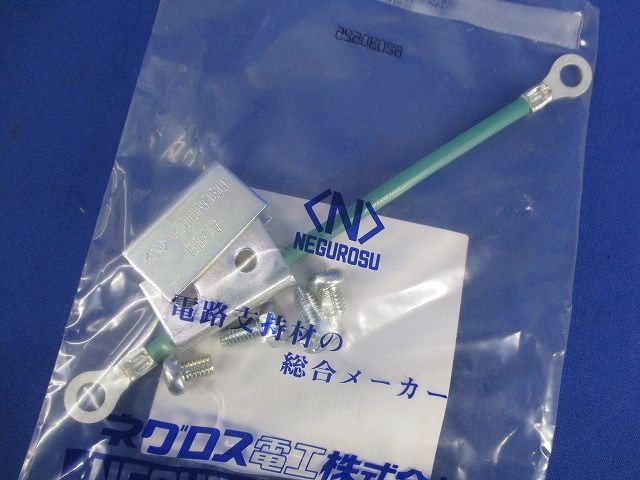 アースボンド線(9本入) EBCV55-15