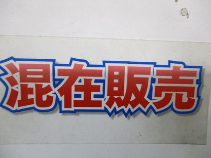 プラモール付属品セット(混在7個入)(カベ白) MLI-5他