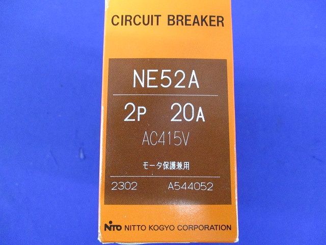 サーキットブレーカ・経済形 NE52A2P20A