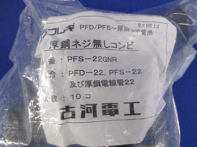 厚鋼ネジ無シコンビ 10個入 PFS-22GNR-10