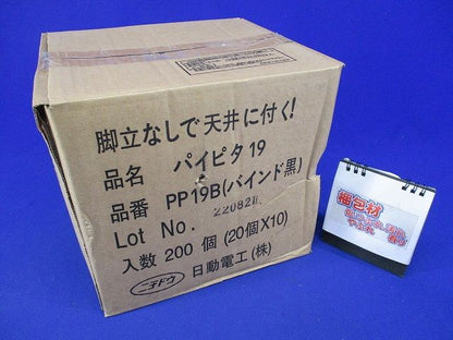 パイピタ19 バインドロング黒 200個入(20個×10) PP19B-200