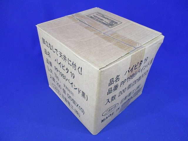 パイピタ19 バインドロング黒 200個入(20個×10) PP19B-200