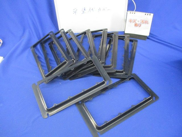 平塗代カバー セーリスカバー(10枚入)(キズ･汚れ有) 型番不明