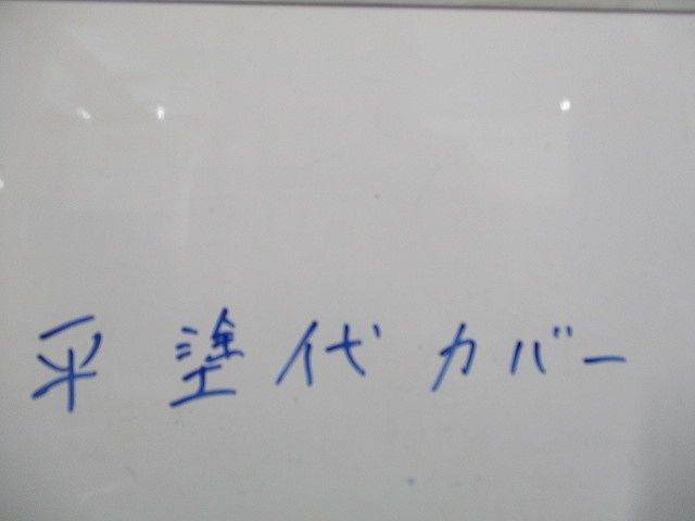 平塗代カバー セーリスカバー(10枚入)(キズ･汚れ有) 型番不明