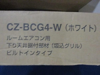 ルームエアコン用下り天井据付部材(吸込グリル) CZ-BCG4-W