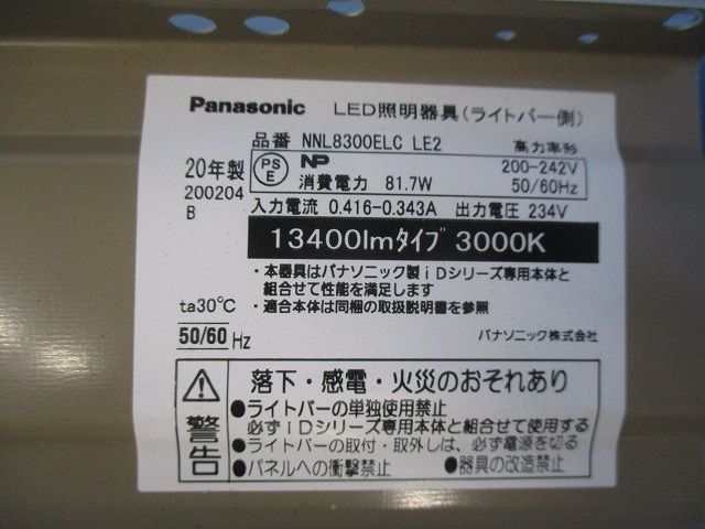 LEDベースライト(電球色) NNL8300ELCLE2