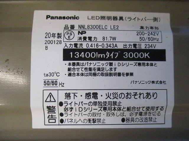 LEDベースライト(電球色) NNL8300ELCLE2