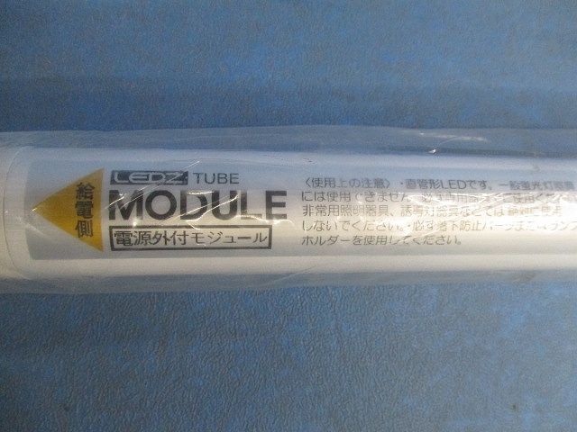 LEDチューブモジュール RA630W