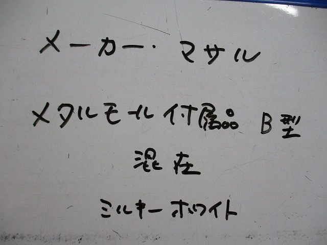 メタルモール付属品B型セット(混在6個入)(ミルキーホワイト) 型番混在