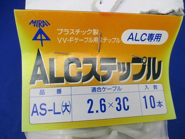ALCステップル(10個入×7計70個入) AS-L(大)