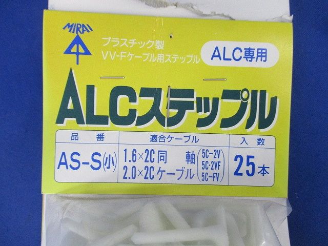ALC用ステップル(25本入×5計125個入) AS-S(小)