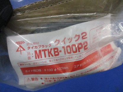 タイカブラック クイック2 MTKB-100P2