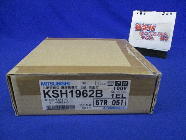 LED誘導灯 本体のみ パネル別売 電池内蔵形 KSH1962B1EL