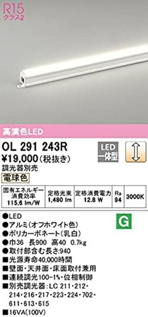 LED一体型間接照明 電球色 3000K OL291243R