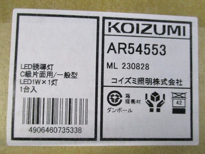 LED誘導灯 C級片面用 自己点検機能付 本体のみパネル別売 AR54553