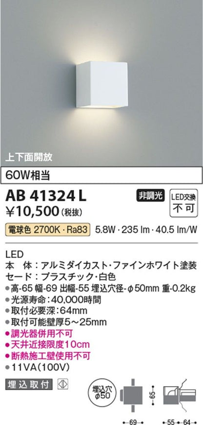 LEDブラケット 2700K 白熱球60W相当 埋込穴φ50 調光器併用不可 AB41324L