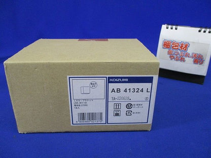 LEDブラケット 2700K 白熱球60W相当 埋込穴φ50 調光器併用不可 AB41324L