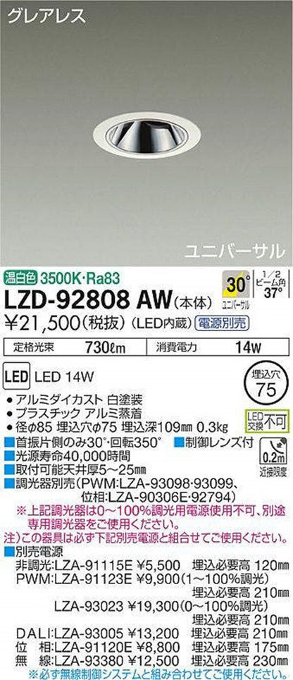 LEDダウンライト 3500K LED内蔵 埋込穴φ75 電源・調光器別売 LZD-92808AW