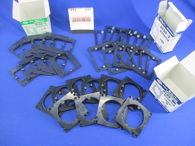 平カバーセット(混在30個入) H102-MH他
