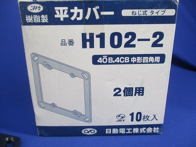 平カバーセット(混在30個入) H102-MH他