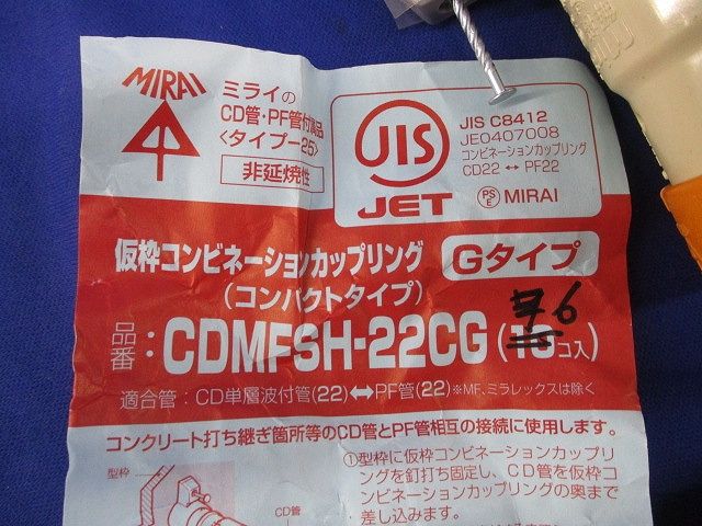CD管付属品セット(混在11個入) CDMFSH-22CG他