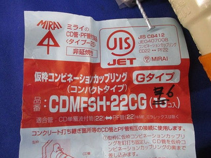 CD管付属品セット(混在11個入) CDMFSH-22CG他