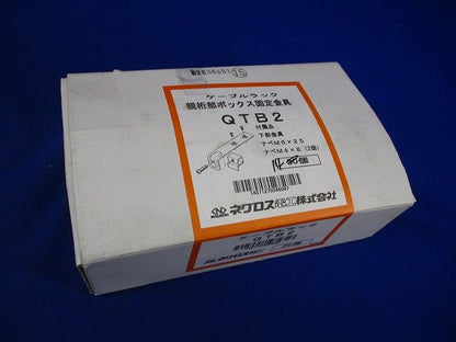 ケーブルラック親桁部ボックス固定金具(14個入) QTB2