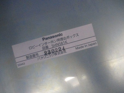 ロビーインターホン用埋込ボックス SHN581K