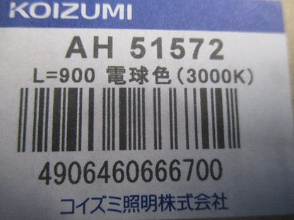 LEDベースライト 直付型 3000K 調光タイプ 調光器別売 AH51572