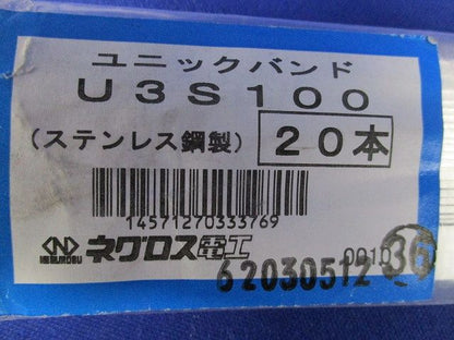 ユニックバンド 20個入 ステンレス鋼製 U3S100-20