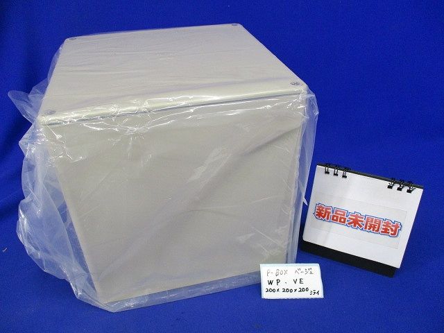 防水プールボックス 平蓋 正方形 ノックなし 200×200×200 ベージュ PVP-2020AJ