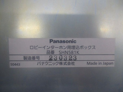 ロビーインターホン用埋込ボックス SHN581K