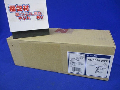 LED一体型コンフォートダウンライトφ75 AD1035W27