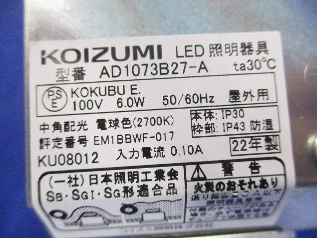 ダウンライトφ75(電球色) AD1073B27-A