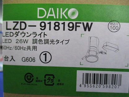 LED調色ダウンライト 昼光色 5700K〜電球色2700K LZD-91819FW