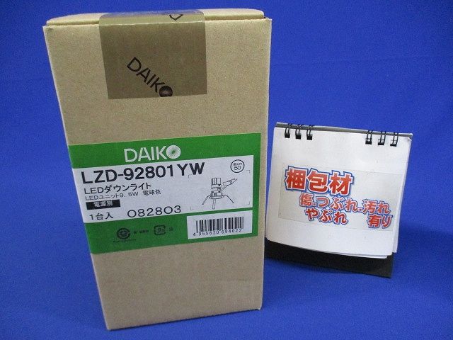 LEDダウンライト 3000Ｋ 電源別売 LZD-92801YW