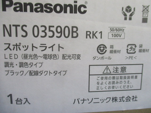 LEDスポットライト 2700K〜6500K 電源内蔵 フィルター・調光器別売 NTS03590BRK1
