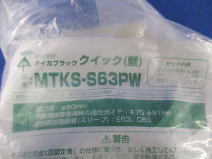 タイカブラック クイック(壁) MTKS-S63PW