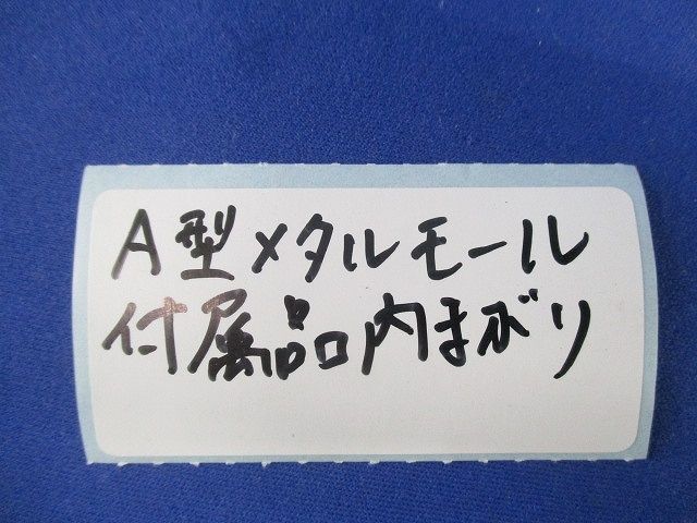 A型メタルモール付属品 内まがり(50個入) 型番不明
