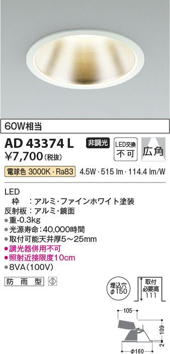 LED一体型ダウンライト 白熱灯60W相当 ON-OFFタイプ 反射板付き 電球色 3000K AD43374L