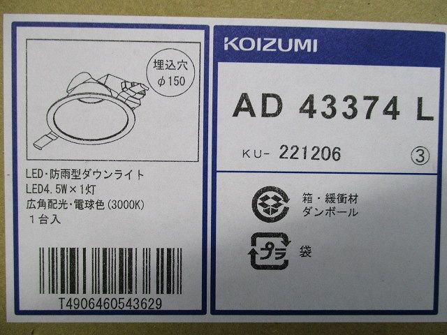 LED一体型ダウンライト 白熱灯60W相当 ON-OFFタイプ 反射板付き 電球色 3000K AD43374L