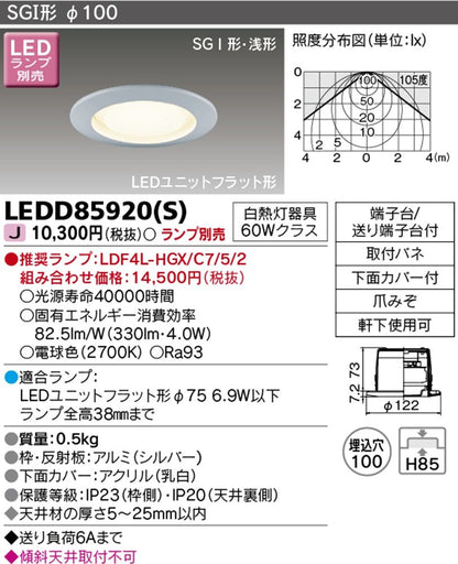 LEDダウンライト 2700K ランプ別売 LEDD85920(S)